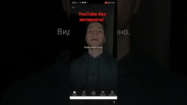 YouTube работает без интернета! ШОК!!!