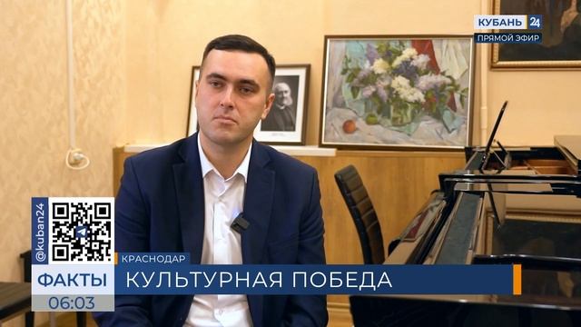 Кубань 24/"Факты 24": Доцент КГИК победил на конкурсе в Санкт-Петербурге