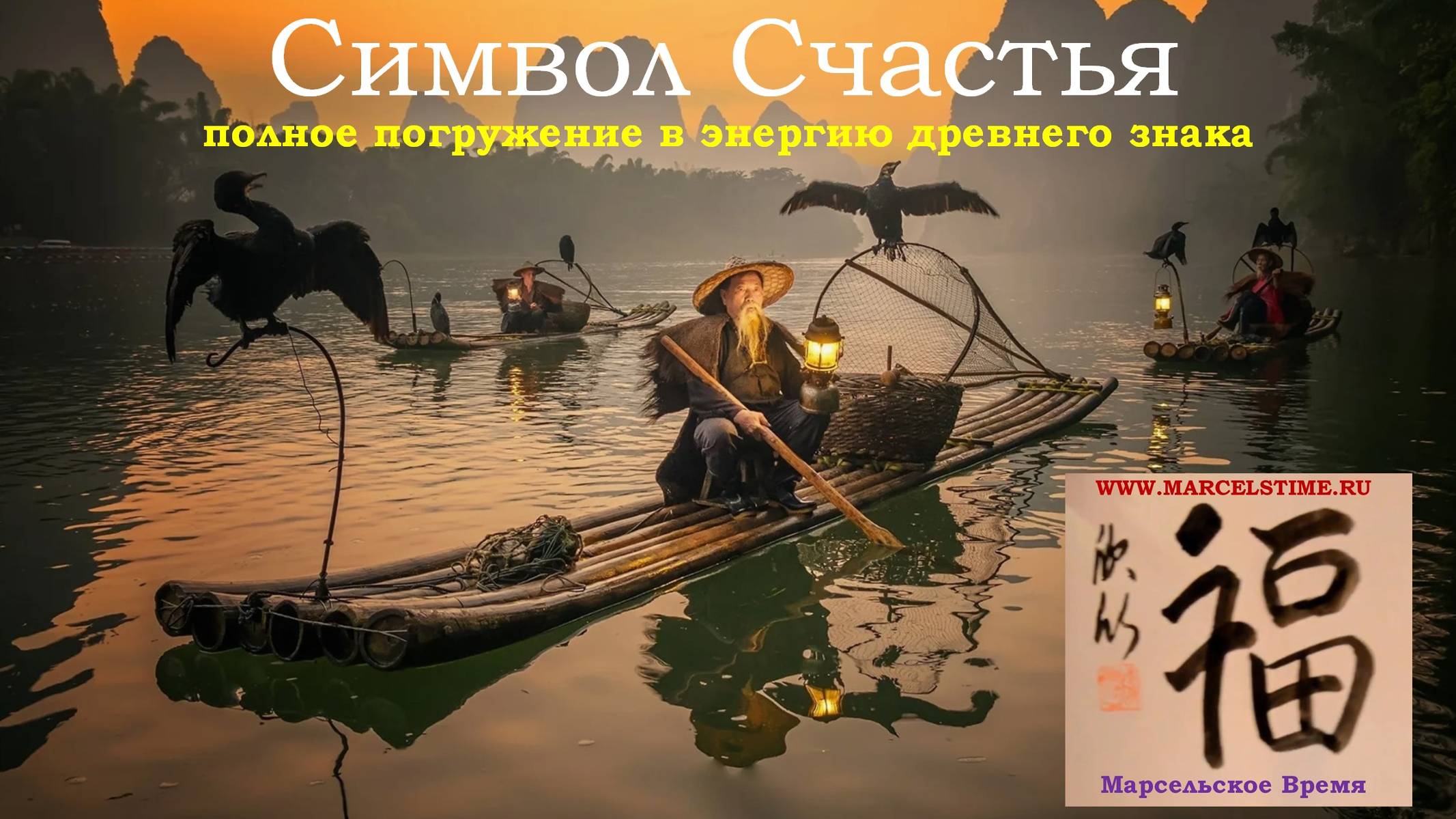 СИМВОЛ СЧАСТЬЯ. Исцеляющая медитация под красивейшую музыку