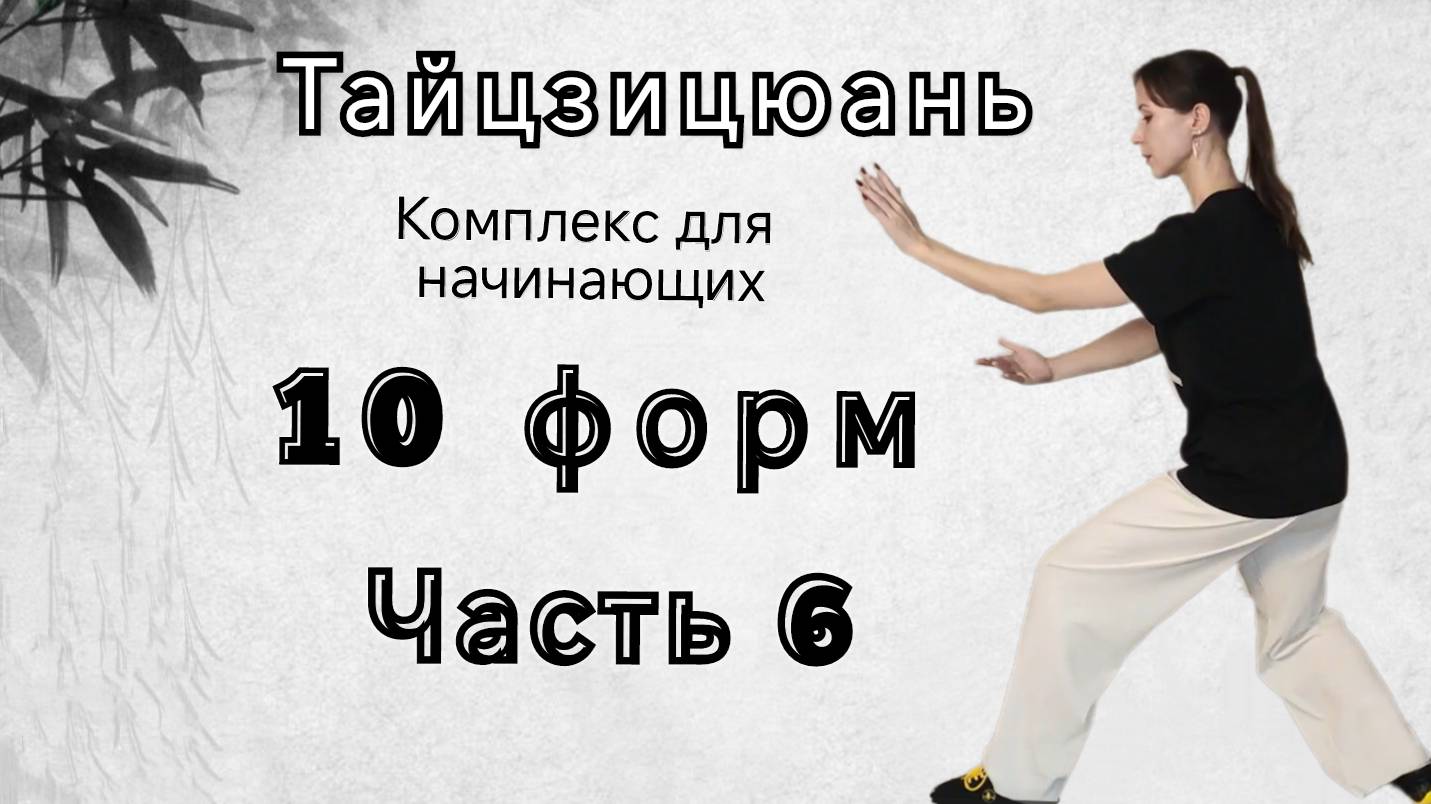 10 форм. Часть - 6