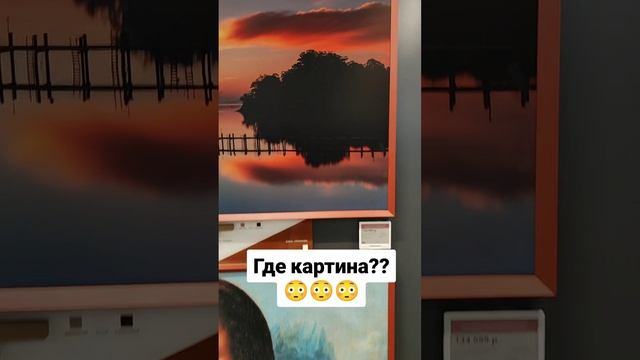 Где картина??