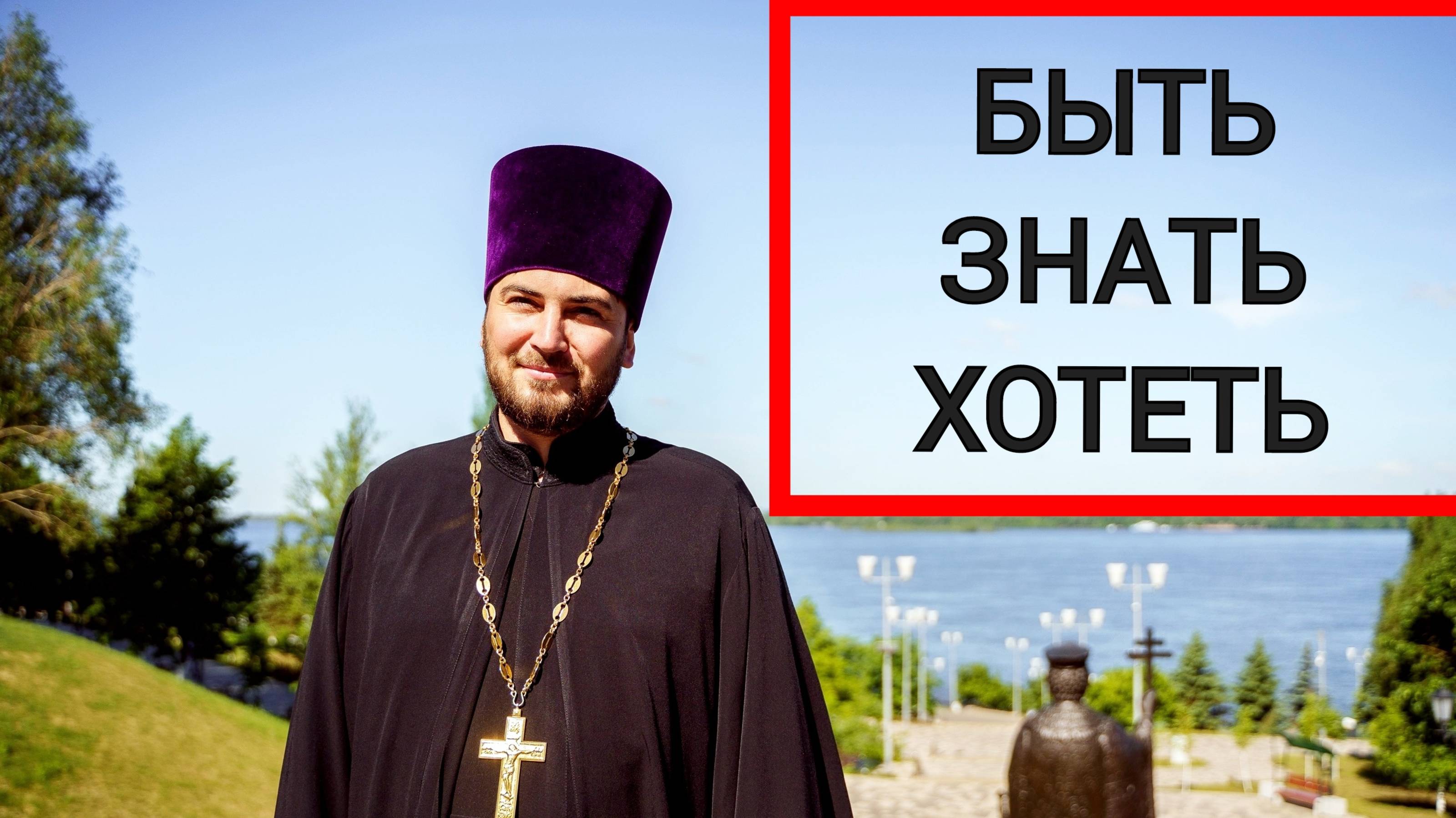 Смысл жизни в счастливой жизни. Надежда на вечность. Три компонента жизни: быть, знать, хотеть.