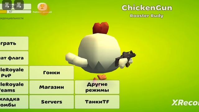 chicken guns музыкой