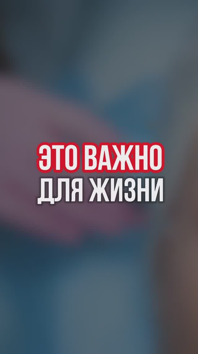 Это важно для жизни!😱