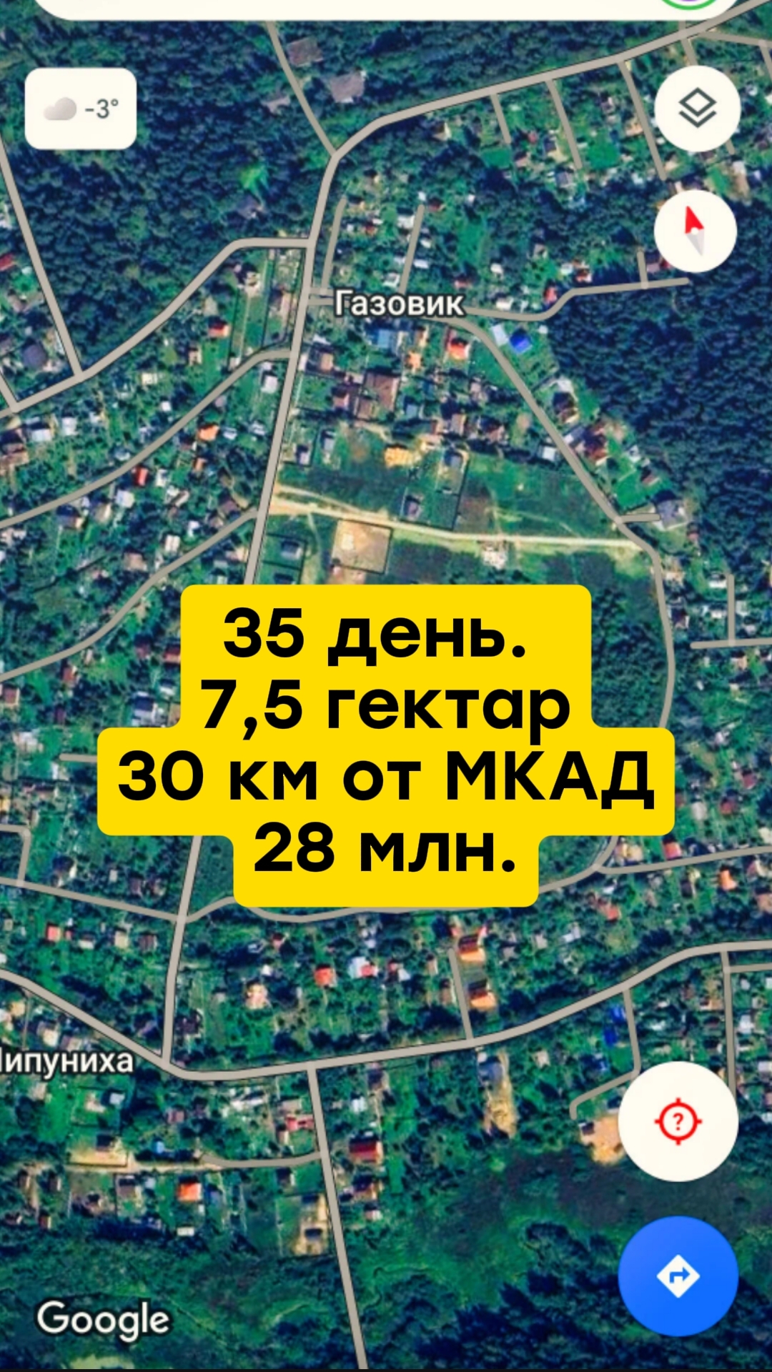 35 день. 7,5 гектар, 30 км от МКАД за 28 млн.