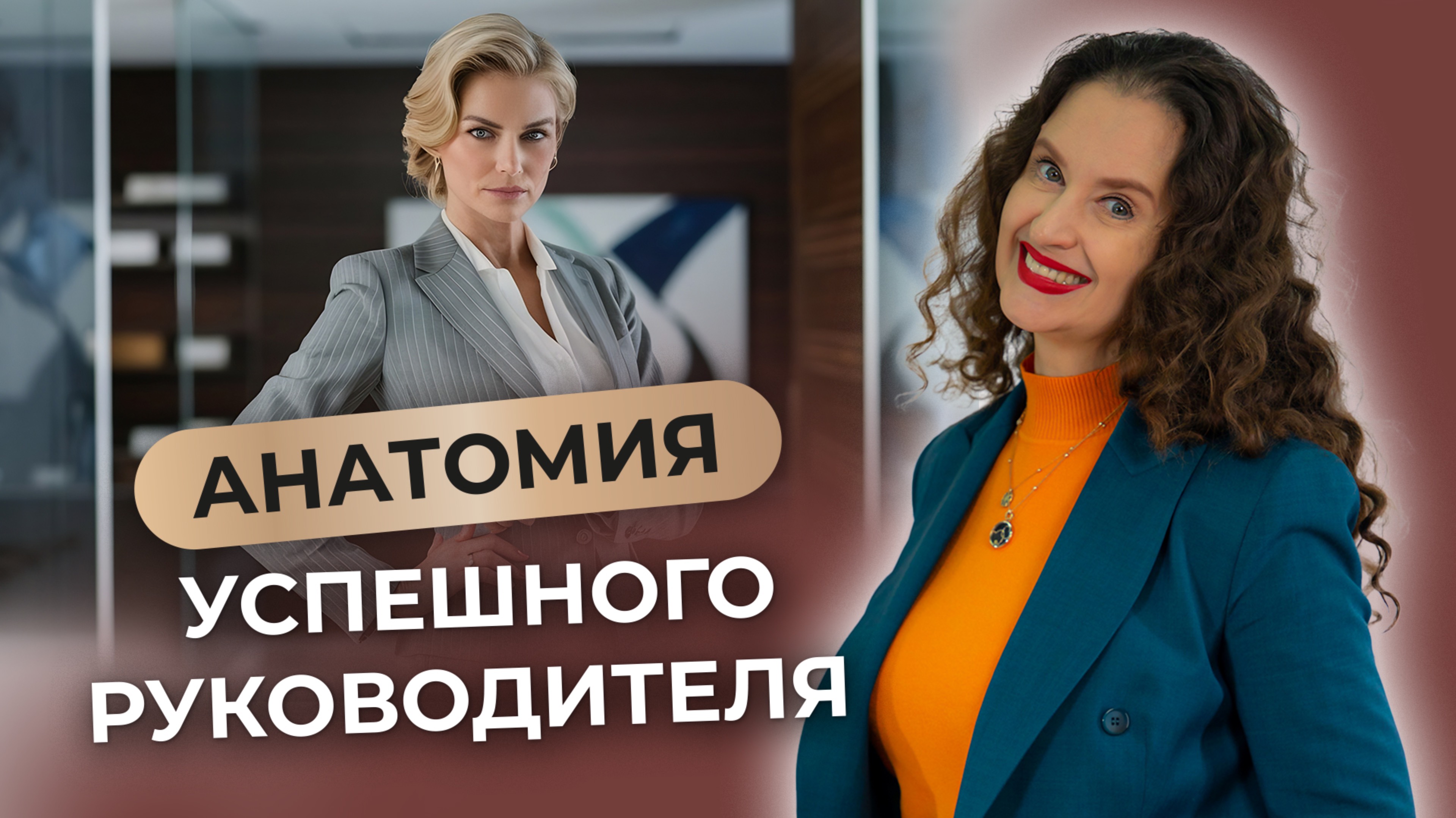 Анатомия успешного руководителя: как эффективно управлять людьми?