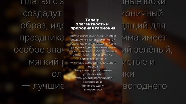 🎄В ЧЕМ ВСТРЕЧАТЬ НОВЫЙ 2025г?!🎄