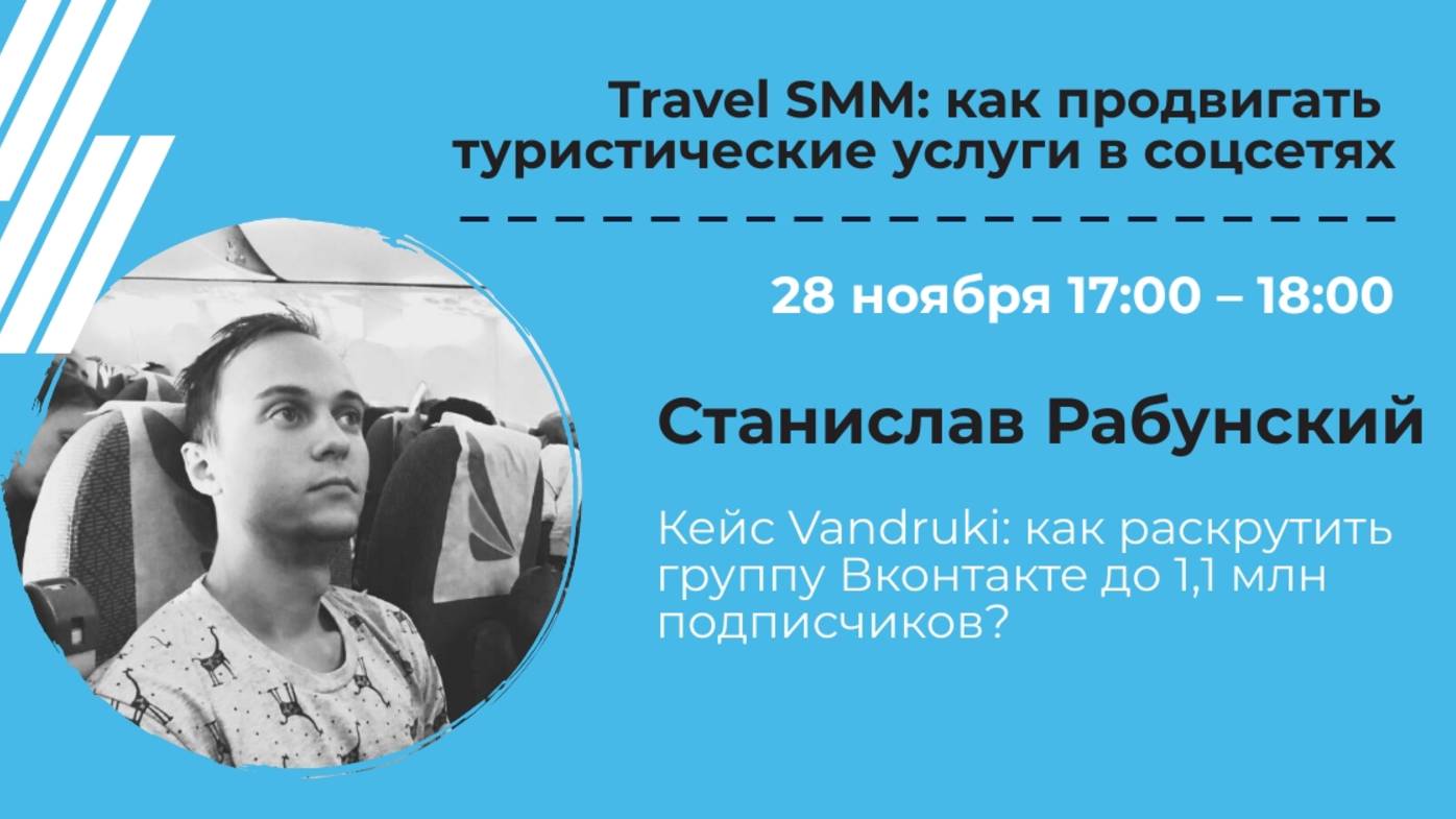 Кейс Vandruki: как раскрутить группу Вконтакте до 1,1 млн подписчиков?