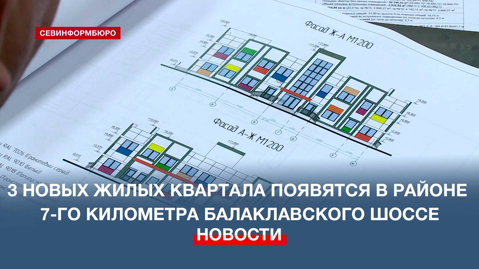 Новые жилые кварталы с детскими садами и школой появятся в районе 7-го километра