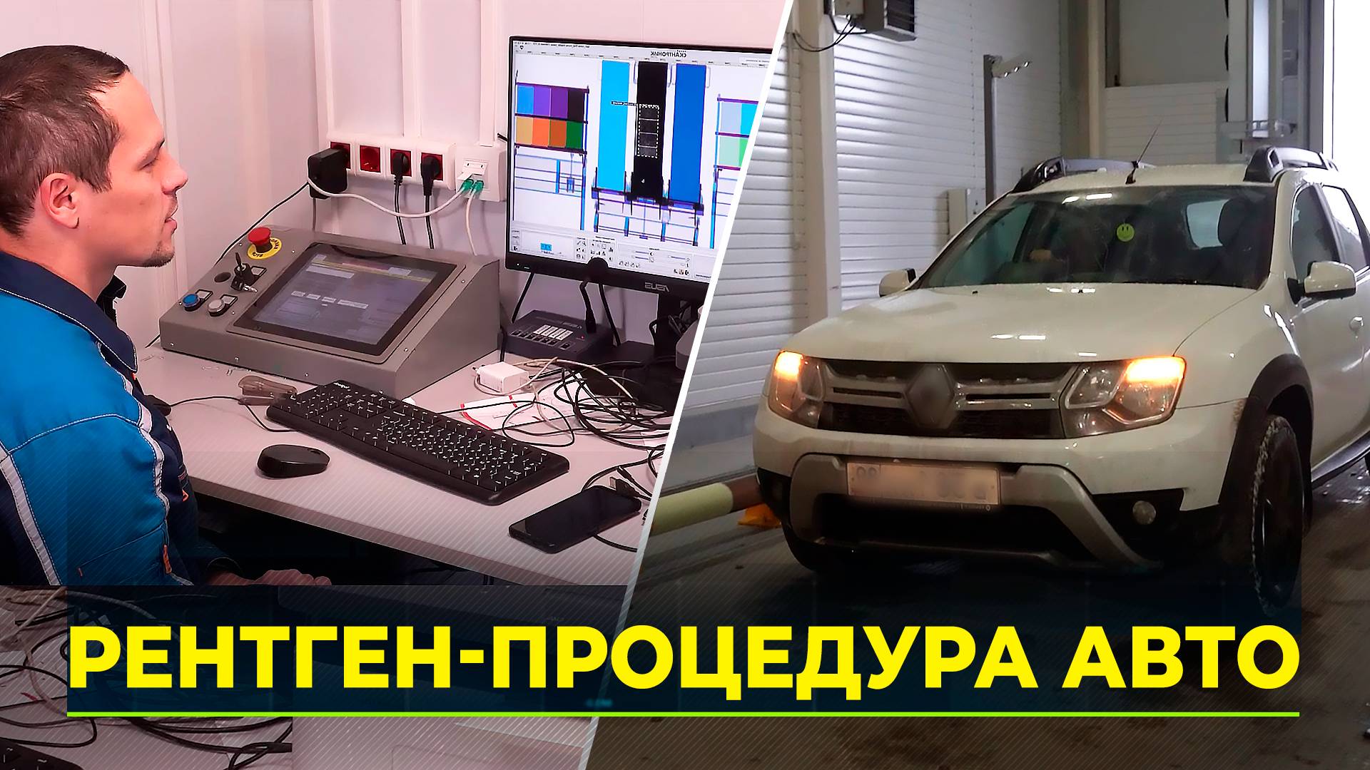 На Карамовском посту готовят к запуску современный досмотровый комплекс