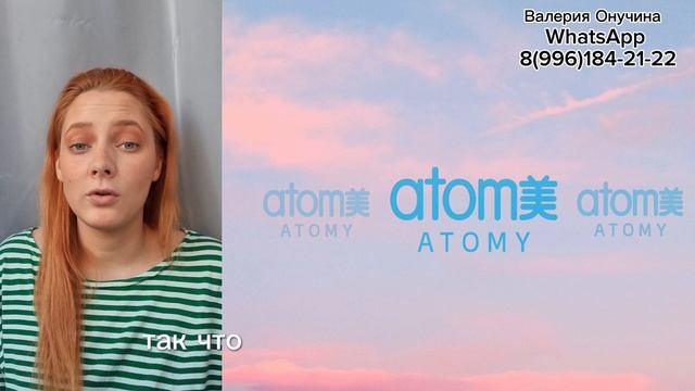 Беседа о возможностях и перспективах. Атоми