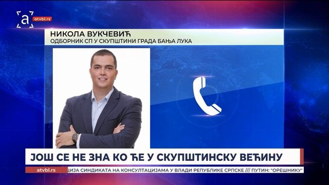 ЈОШ СЕ НЕ ЗНА КО ЋЕ У СКУПШТИНСКУ ВЕЋИНУ У БАЊАЛУЦИ