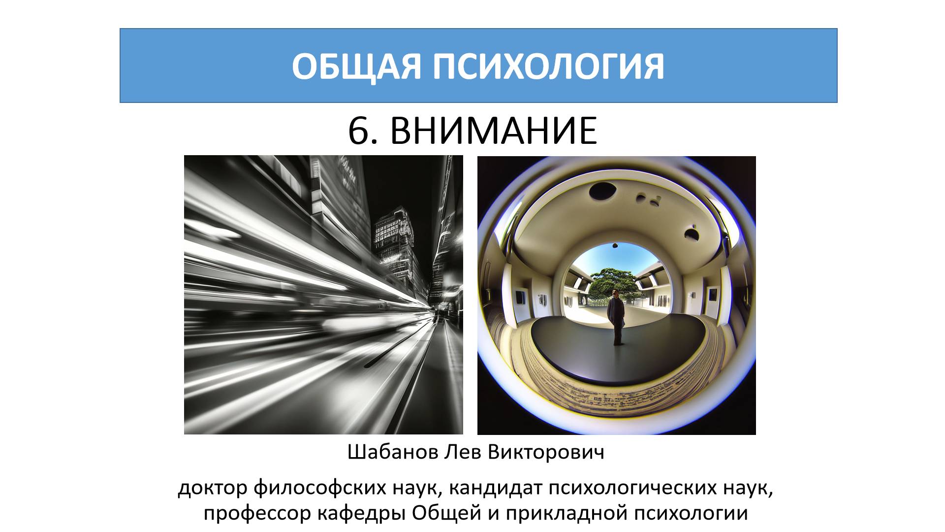 ОП Лекция т 6 Внимание