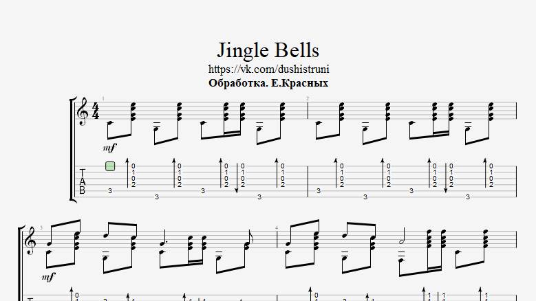 Jingle Bells (Ноты, табулатура)