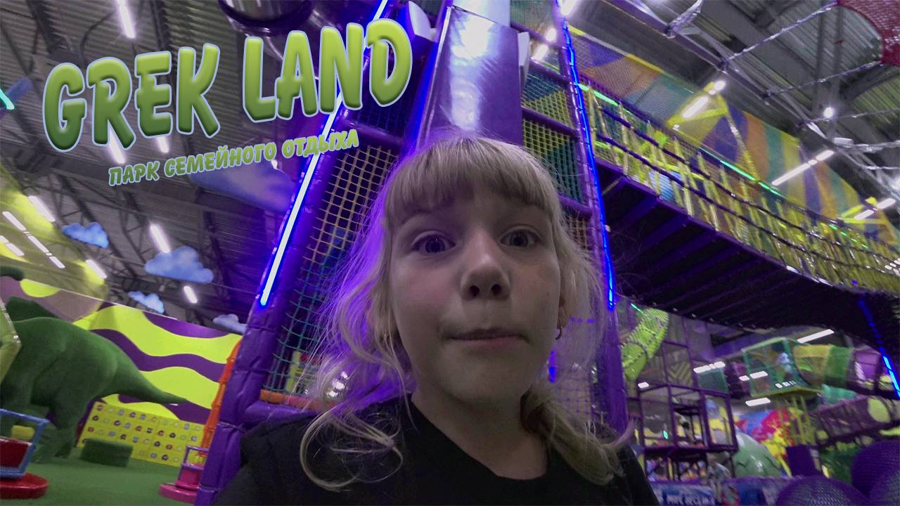 Как Лика сняла свой первый влог в парке GREK LAND | 21.07.2024 |