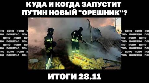 Массированный удар по энергетике: куда и когда Путин запустит новый «Орешник», сигналы от Трампа.