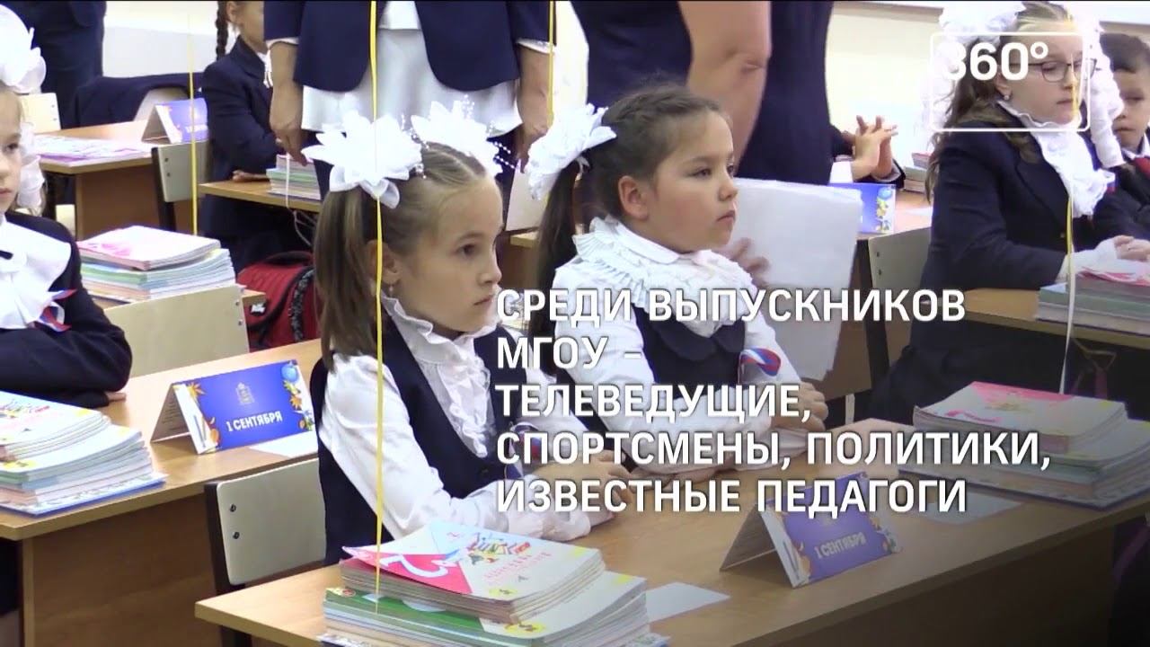МГОУ исполнилось 86 лет