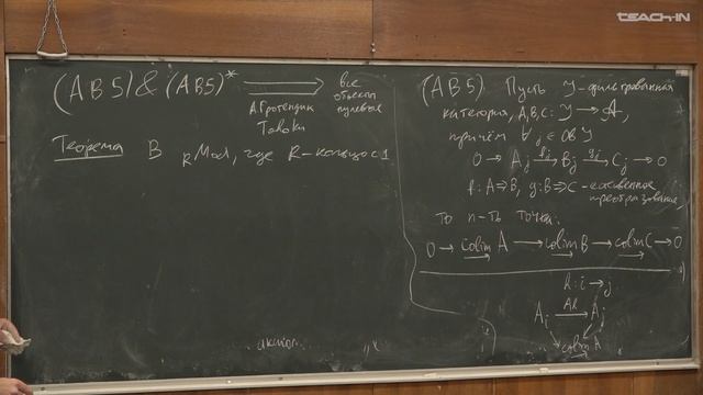 Гордиенко А.С. - Гомологическая алгебра - 13. Аксиомы А. Гротендика