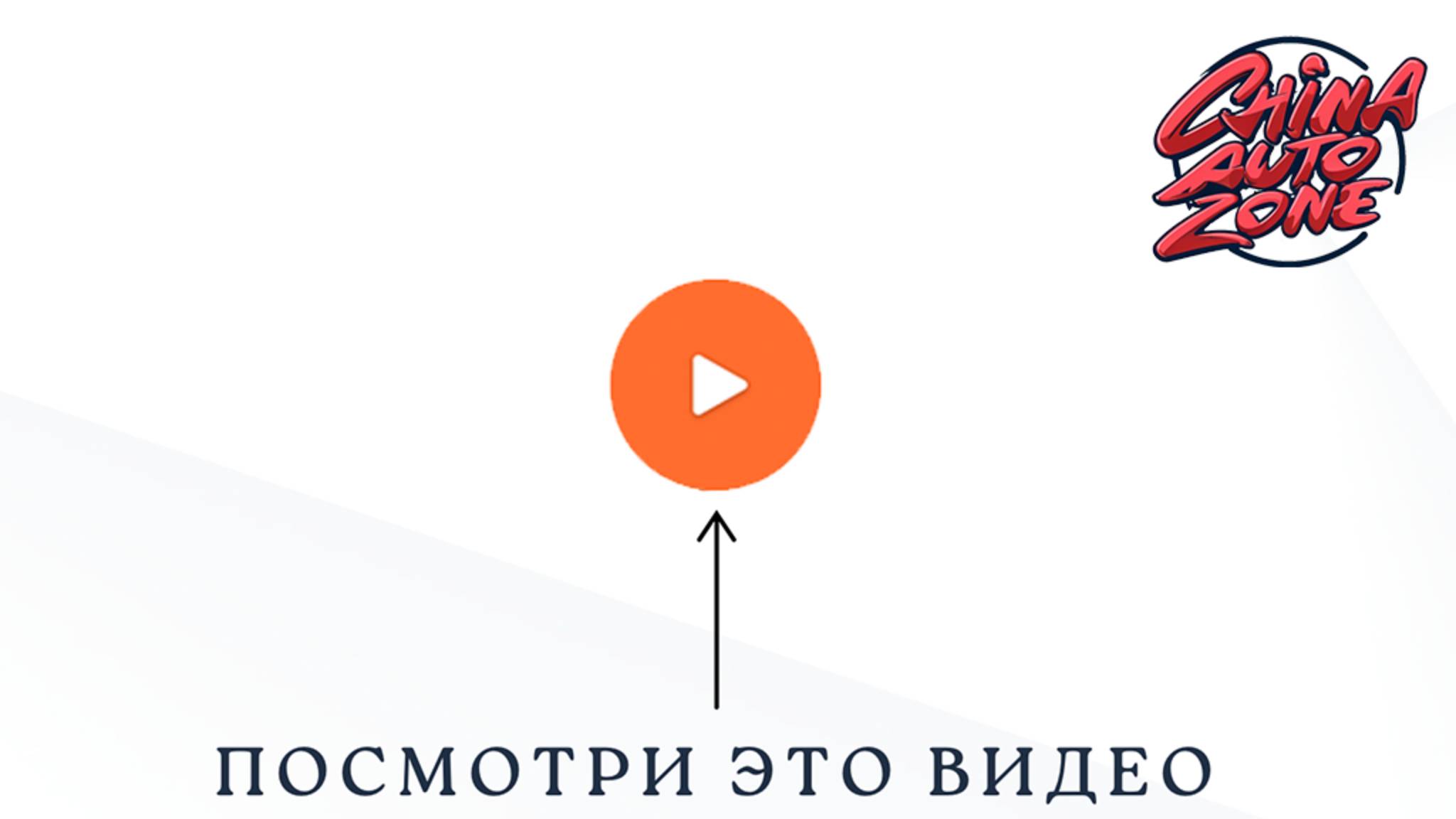 Как Сэкономить 1 Миллион на Покупке Авто из Китая: О нас! Ч1