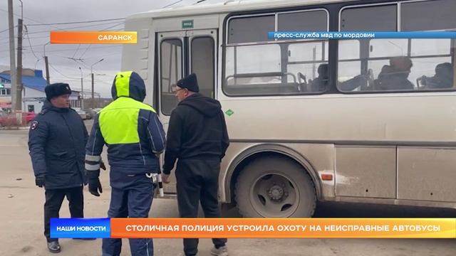 Столичная полиция устроила охоту на неисправные автобусы