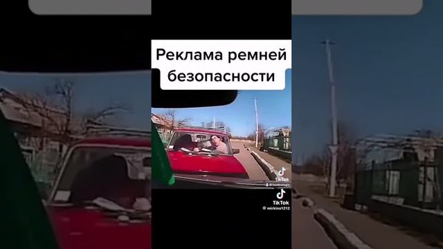 реклама ремней безопасности