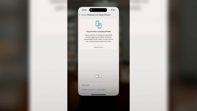 Продаёте iPhone?  Узнайте, как правильно очистить устройство, чтобы все данные были надёжно удалены