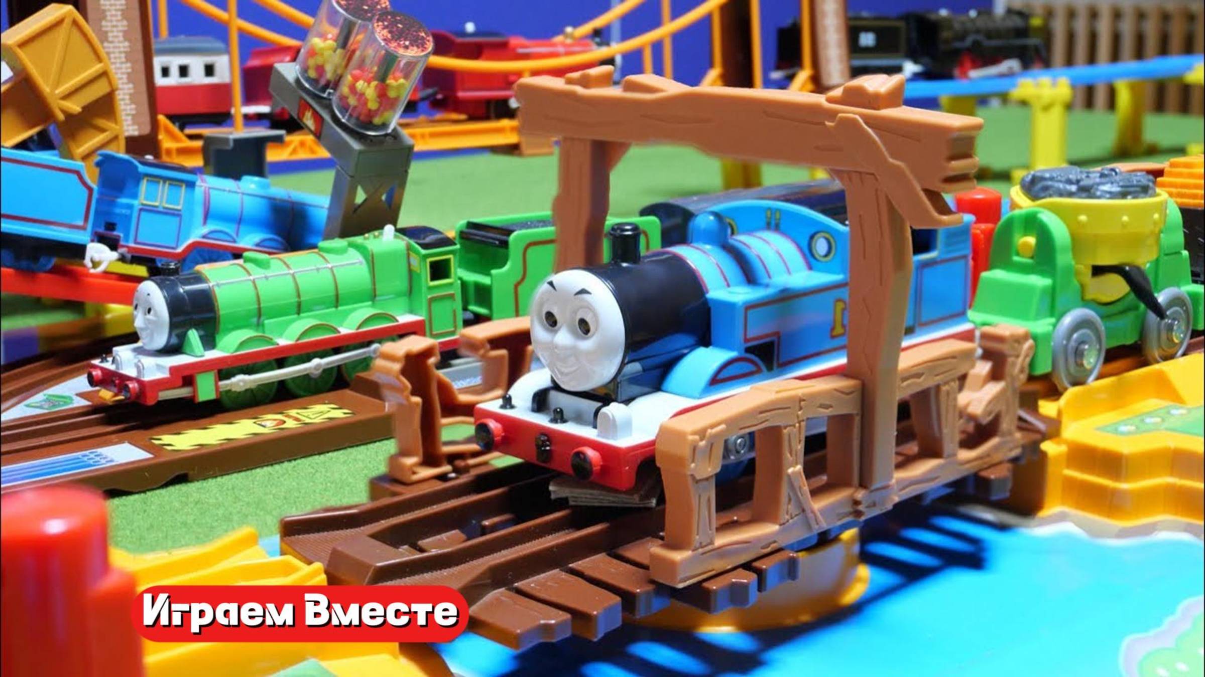 Играем в игрушки Паровозик Томас ! Поезда из мультика !