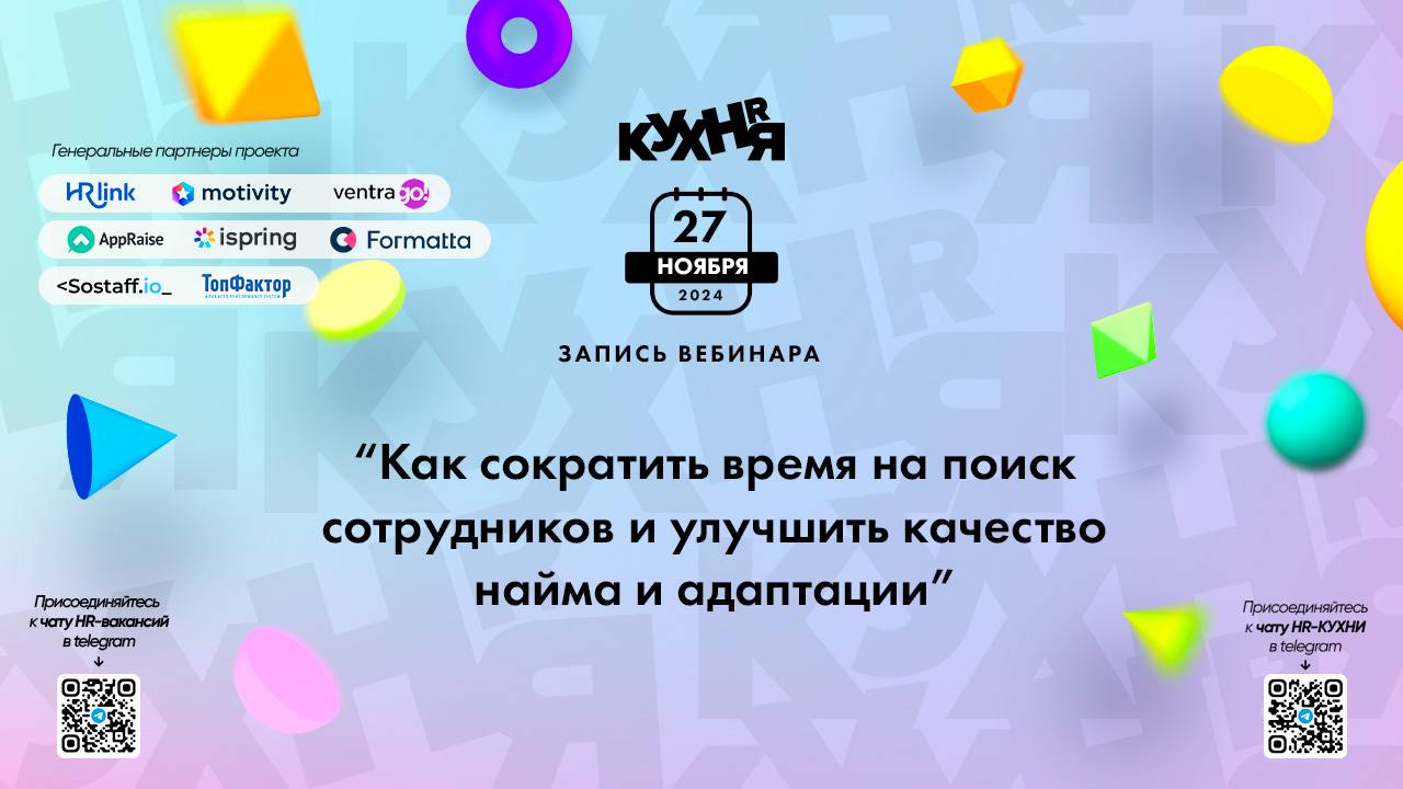 Как сократить время на поиск сотрудников и улучшить качество найма и адаптации