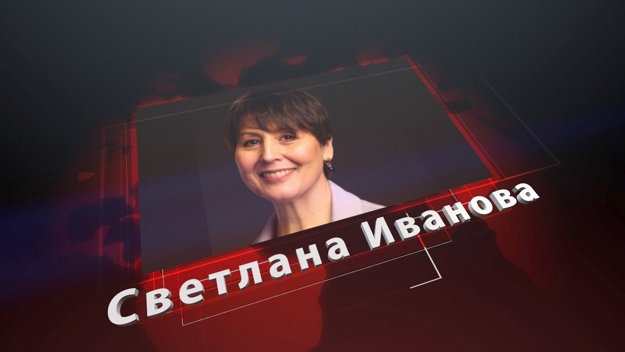 Светлана Иванова - в проекте ИЗвестные люди