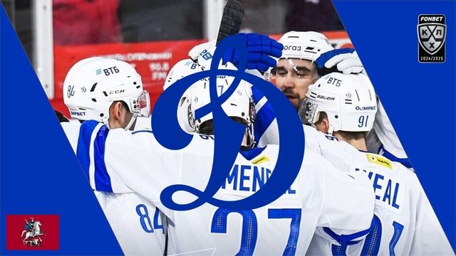 Dynamo Moscow 2024/25 Goal Horn