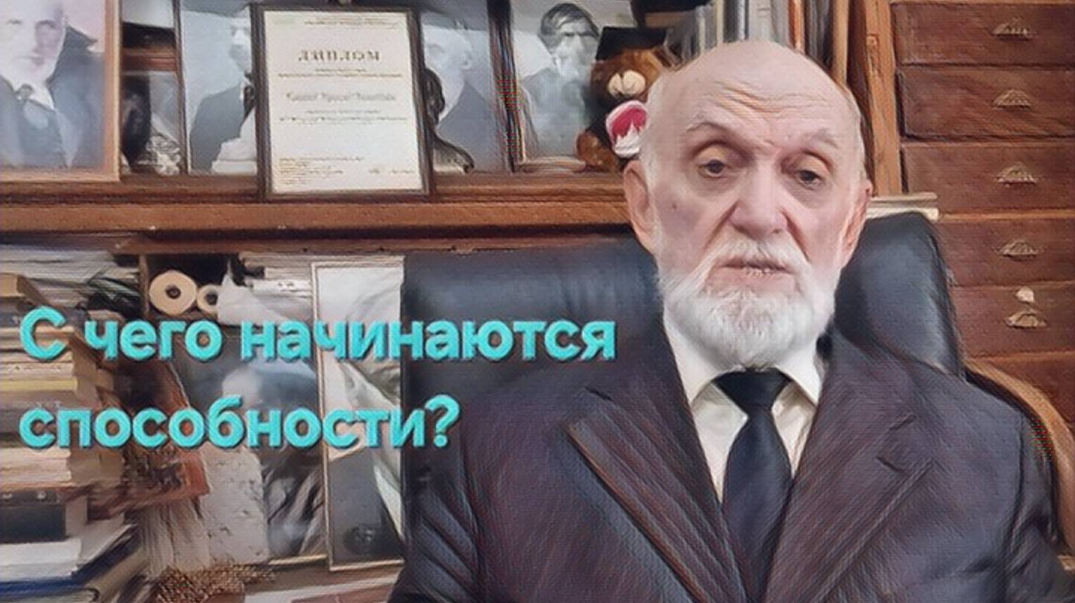 Узнай, с чего начинаются. способности?  Что же упущено?