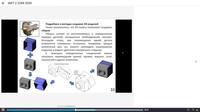 Лекция 2. Объёмное моделирование