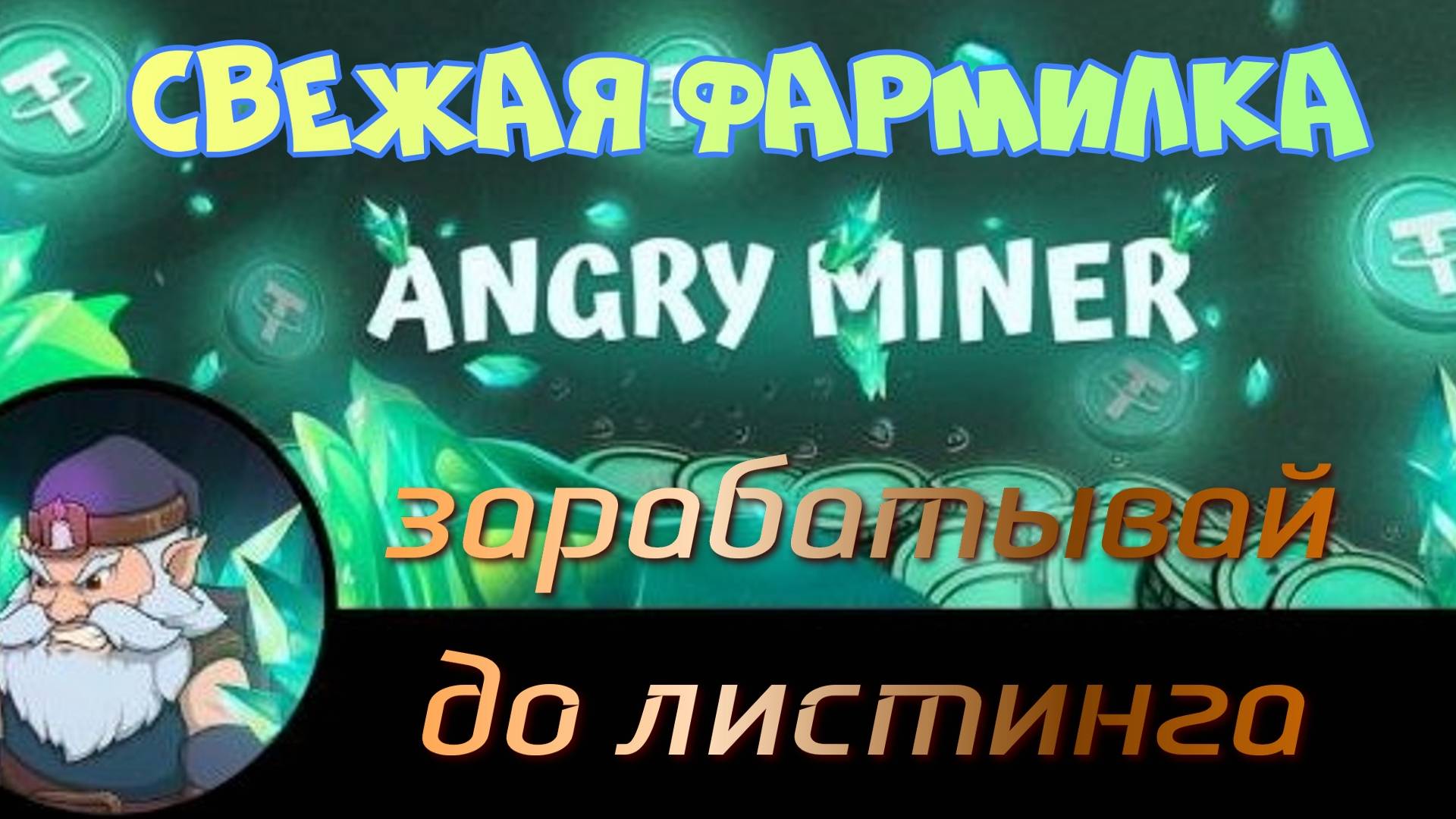 Зарабатывай без вложений!