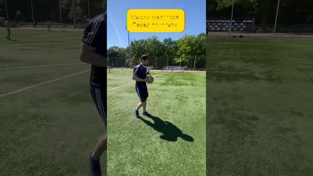 Мысли мэла перед пенальти😅😂 #amkal #футбол #барса #football #тудротс #footballskills #броуки