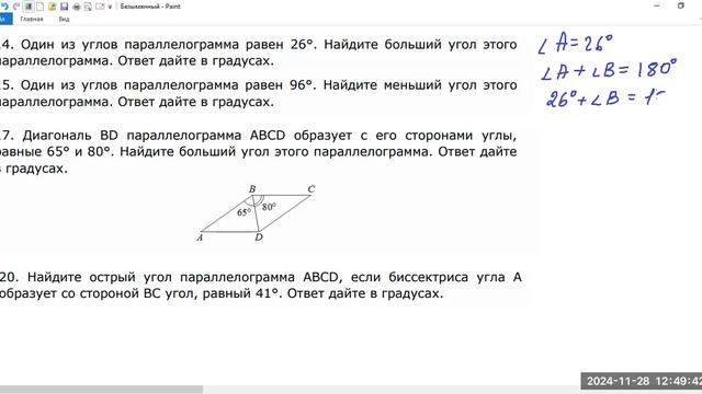 2811 решение задач на параллелограмм