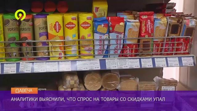 Давеча | 28.11.2024 |Спрос на товары по акции2
