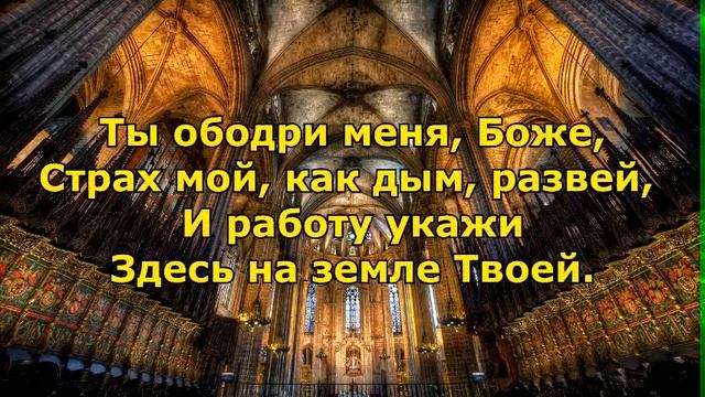 Лютеранская церковь. Духом Твоим о Господь мой (119r ) лютеране