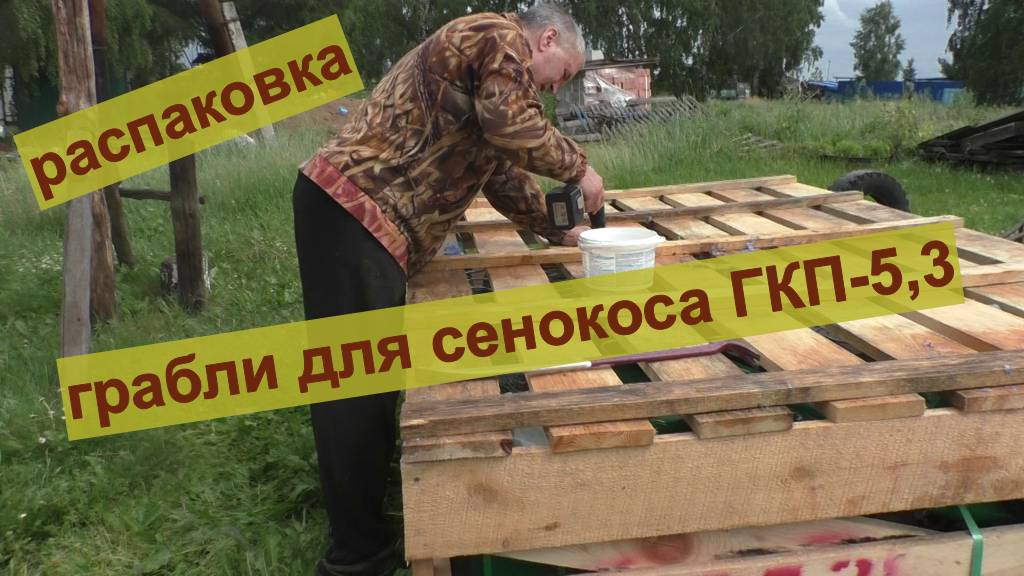 грабли распаковка