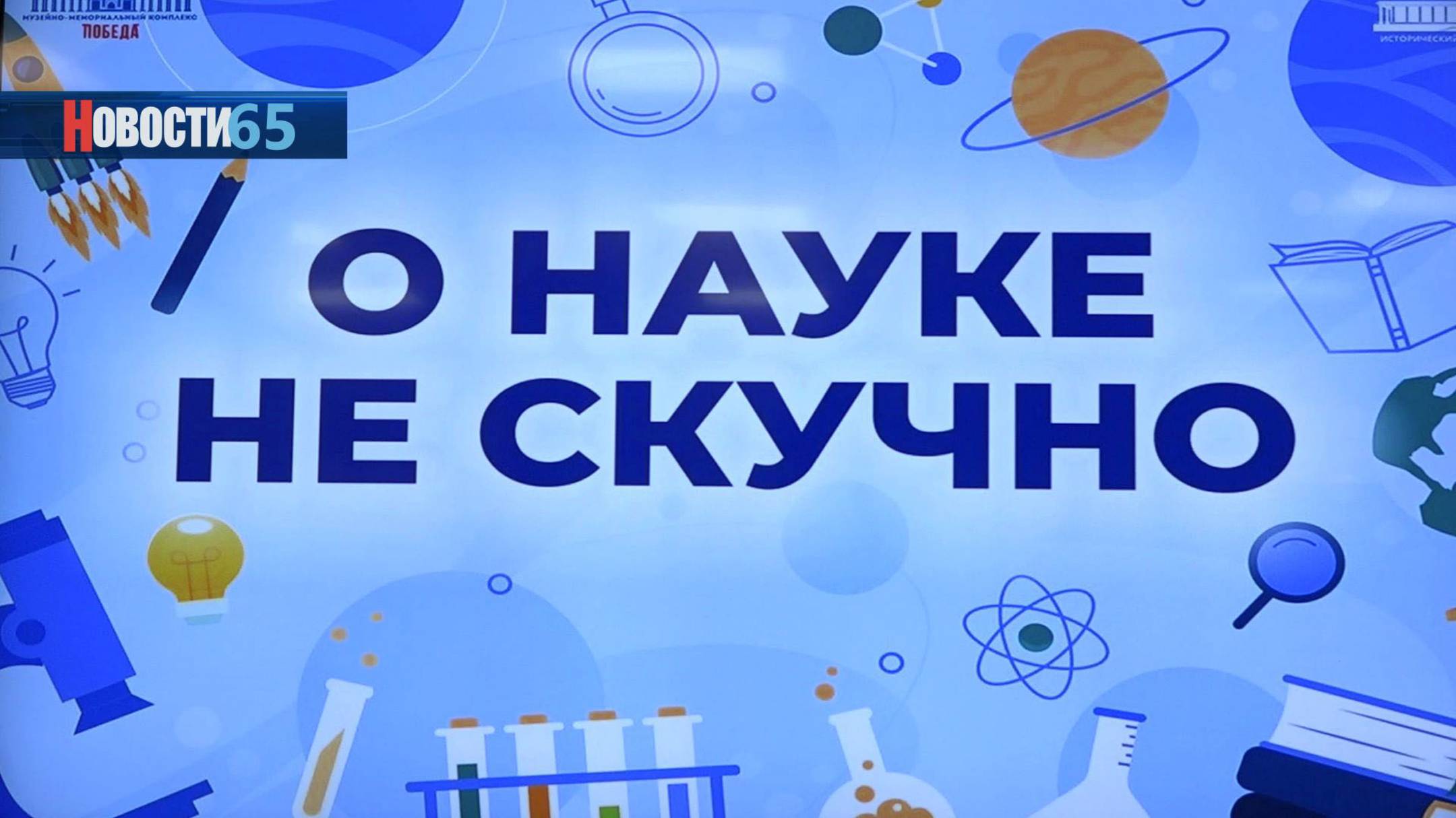 О науке нескучно. Юные сахалинцы стали археологами и узнали больше о вулканах