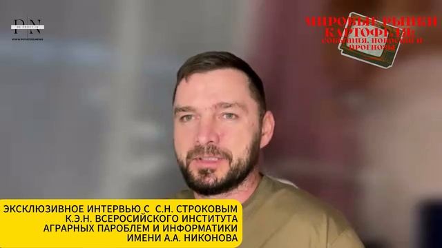 Мировые рынки картофеля: события, новости и прогнозы.