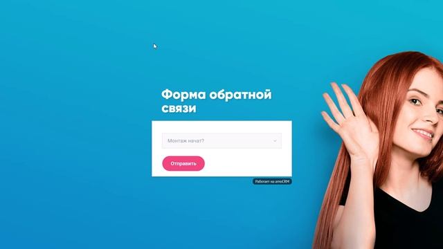 Видеообзор Формы в amoCRM 6/7 часть