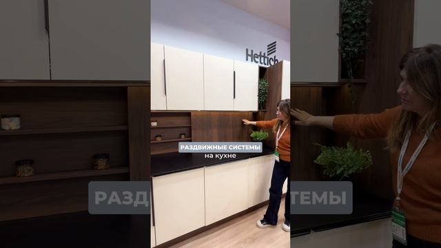 Раздвижные системы на кухне