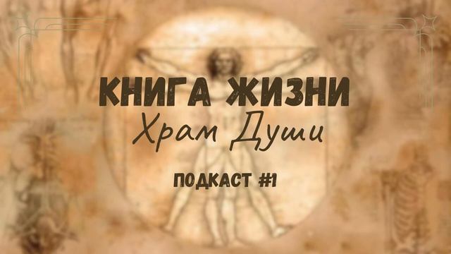 Храм Души. Осознание происходящего внутри