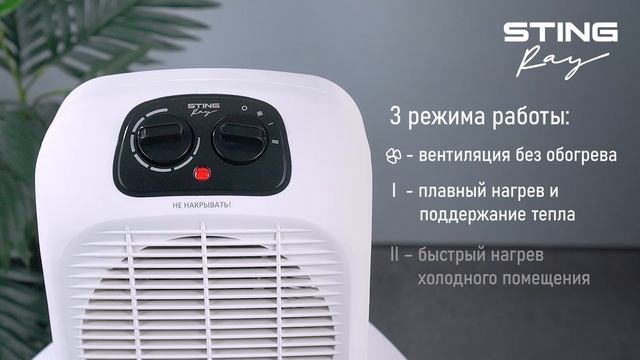 Тепловентилятор STINGRAY ST-FH1073A