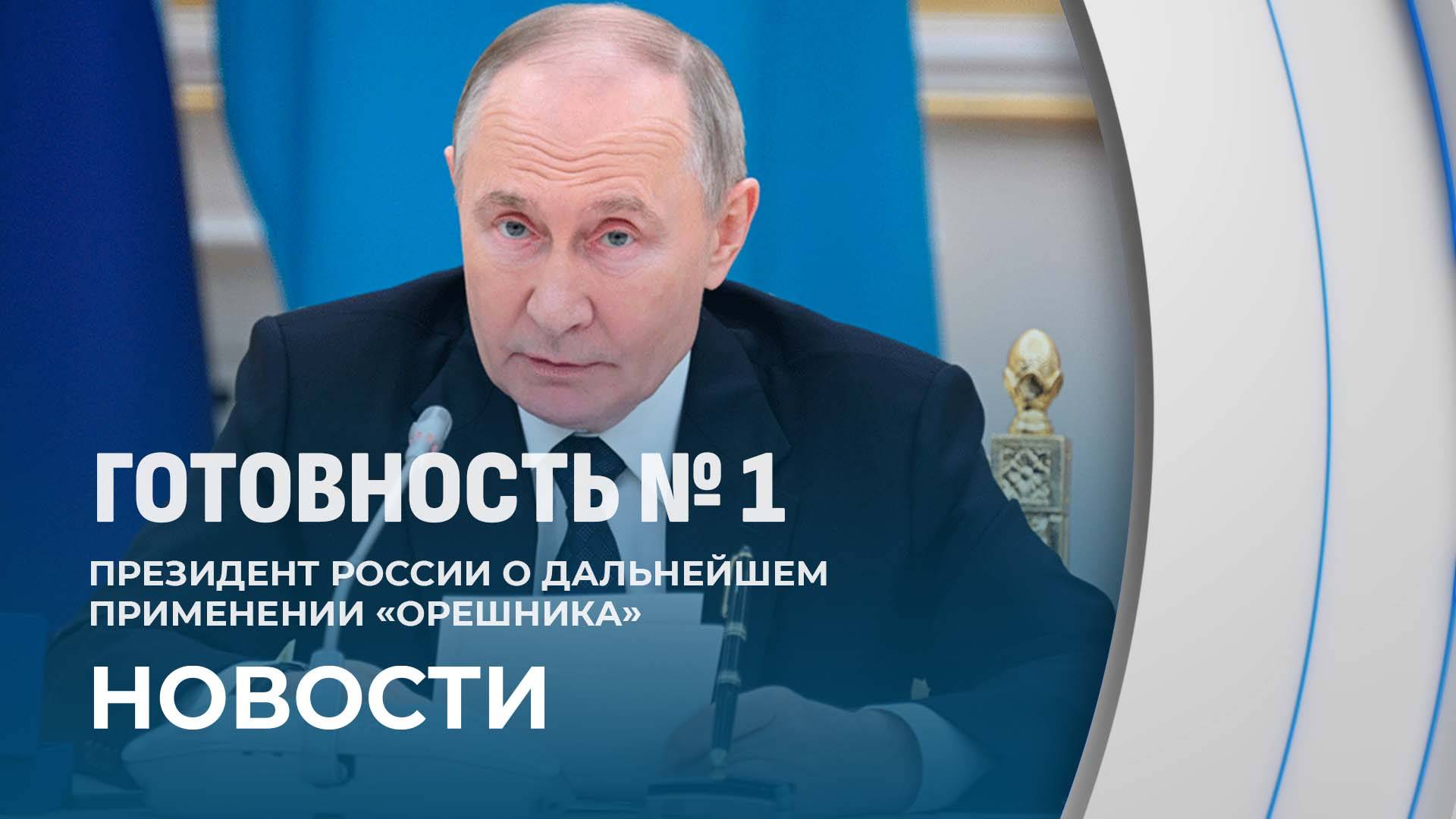 Путин рассказал, как Россия будет использовать "Орешник". Подробности!