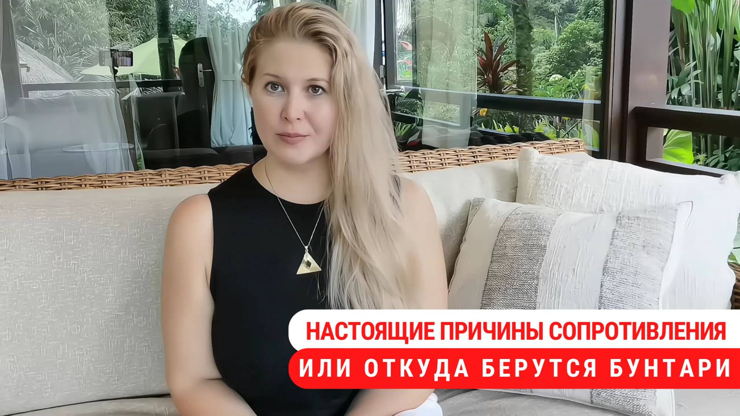 Настоящие причины сопротивления или откуда берутся бунтари