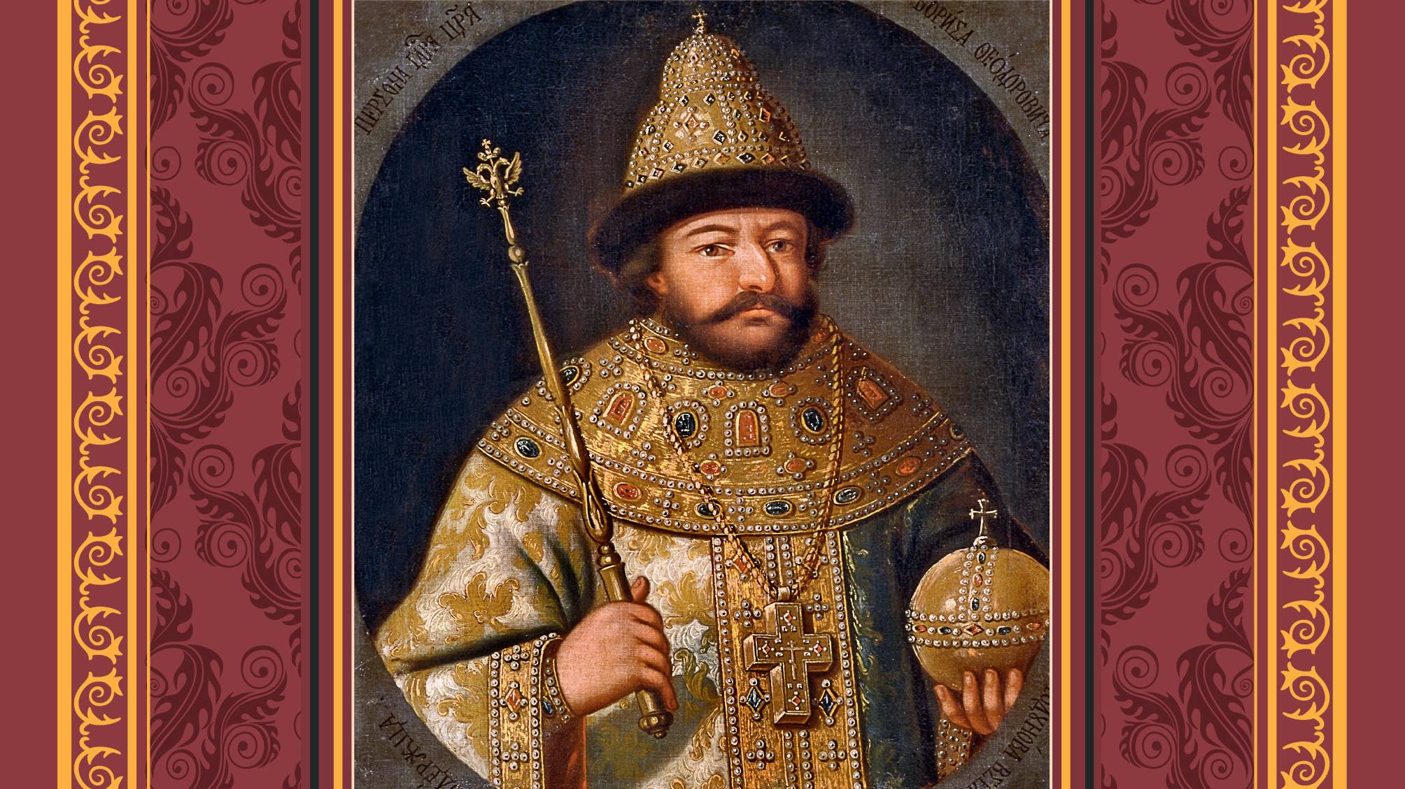 Борис Годунов.   Александр Пушкин.   Глава 4.