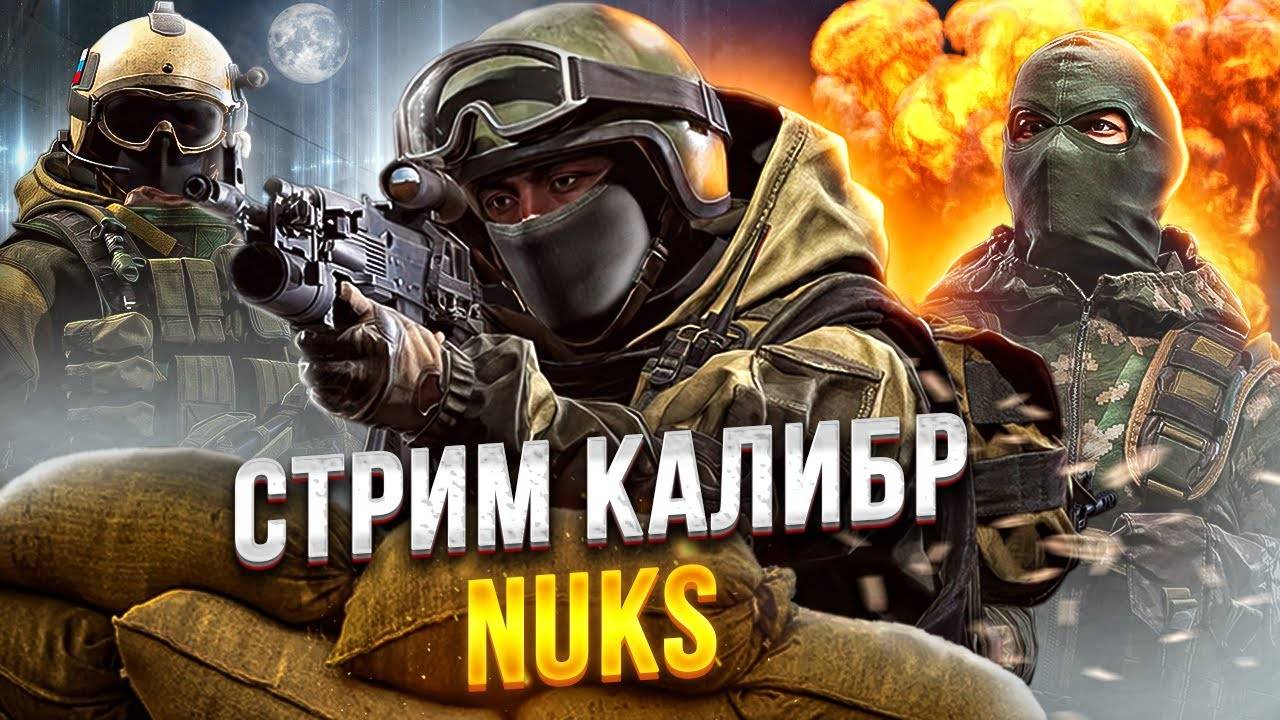 MARSHAll ™ Калибр Stream