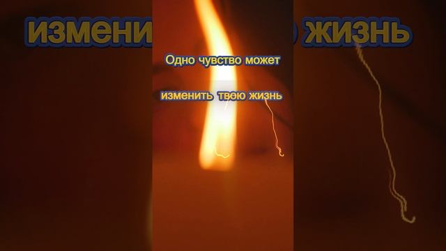 Одно слово может изменить твое решение