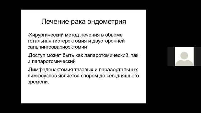 ИГМУ_Кафедра_онкологии_и_лучевой_терапии. Рак эндометрия